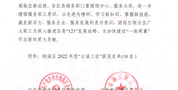 興瀘建科公司職工榮獲納溪區2022年度“云溪工匠”